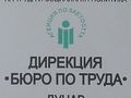 400 безработни от областта намерили работа през август