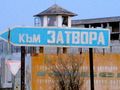 Рецидивист влиза в затвора за опит да направи наркоканал Варна-Русе