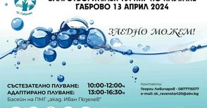 Благотворителен турнир по плуване се организира в Габрово на 13 април