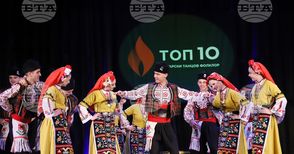 Денят на българския фолклор ще бъде отбелязан със спектакъла „Топ 10. Български танцов фолклор“