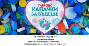 В Габрово в неделя ще се събират капачки като част от кампнията „Капачки за бъдеще“ Vol.14