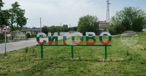 Община Ситово получи като дарение надпис с името на населеното място