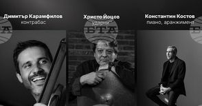 Константин Костов, Димитър Карамфилов и ​Христо Йоцов представят джаз концерт по Мусоргски