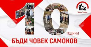 За десета поредна година доброволци ще раздадат хранителни продукти нa хора в нужда в Самоков