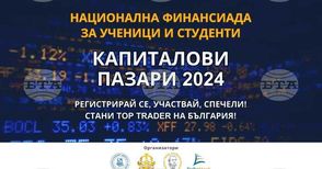 В Стопанската академия в Свищов започна Националната финансиада за ученици и студенти "Капиталови пазари 2024"