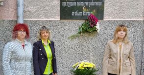 Представители на КНСБ и областната администрация в Разград поднесоха цветя пред паметната плоча на загиналите при трудови злополуки