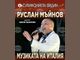 Руслан Мъйнов и Симфониета – Видин ще изнесат концерт „Музиката на Италия“ в Троян