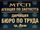 Свободно работно място за висококвалифициран специалист е обявено в Бюрото по труда в Лом