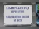 Арбитражният съд при Българската търговско-промишлена палата е първият, вписан в новосъздадения Регистър на арбитражите, съобщиха от Палатата