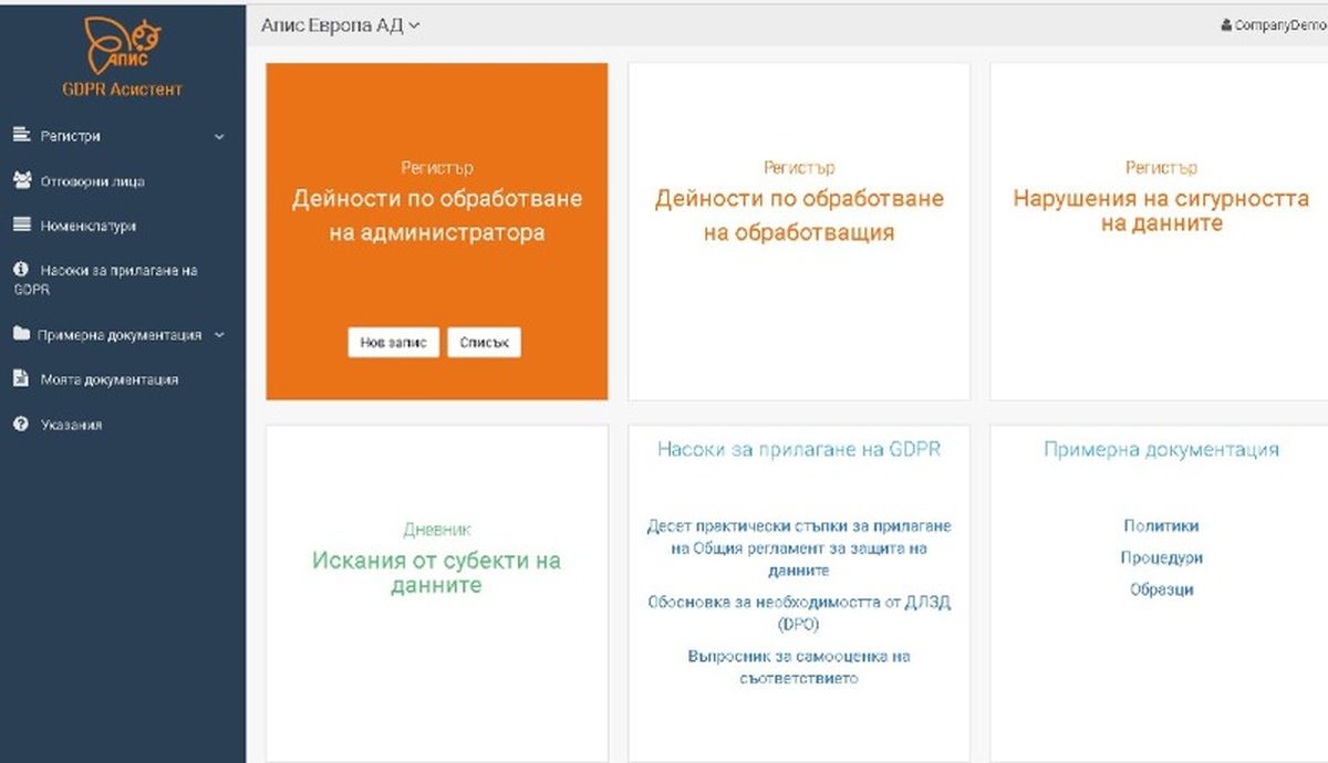 „Апис“ представя GDPR Наръчник на безплатен семинар в Русе