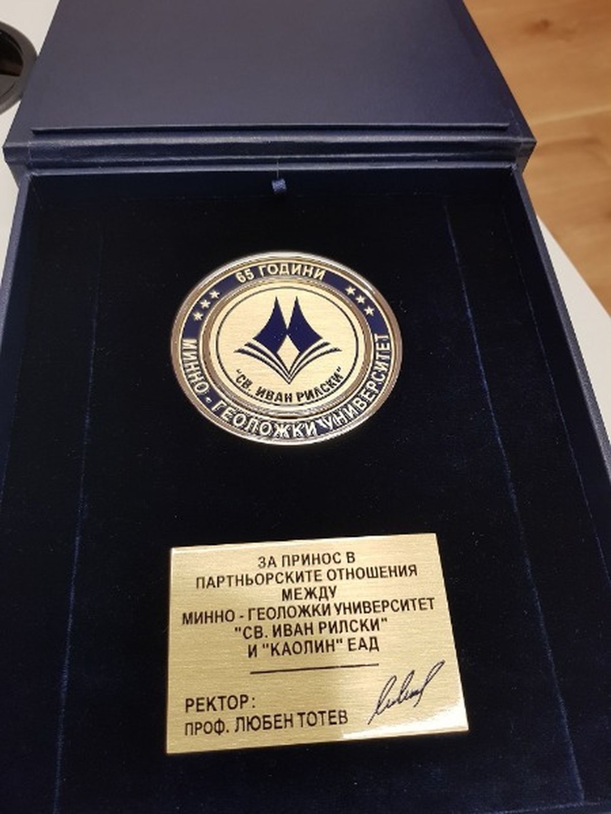 „Каолин“ бе отличен с плакет от МГУ „Свети Иван Рилски“