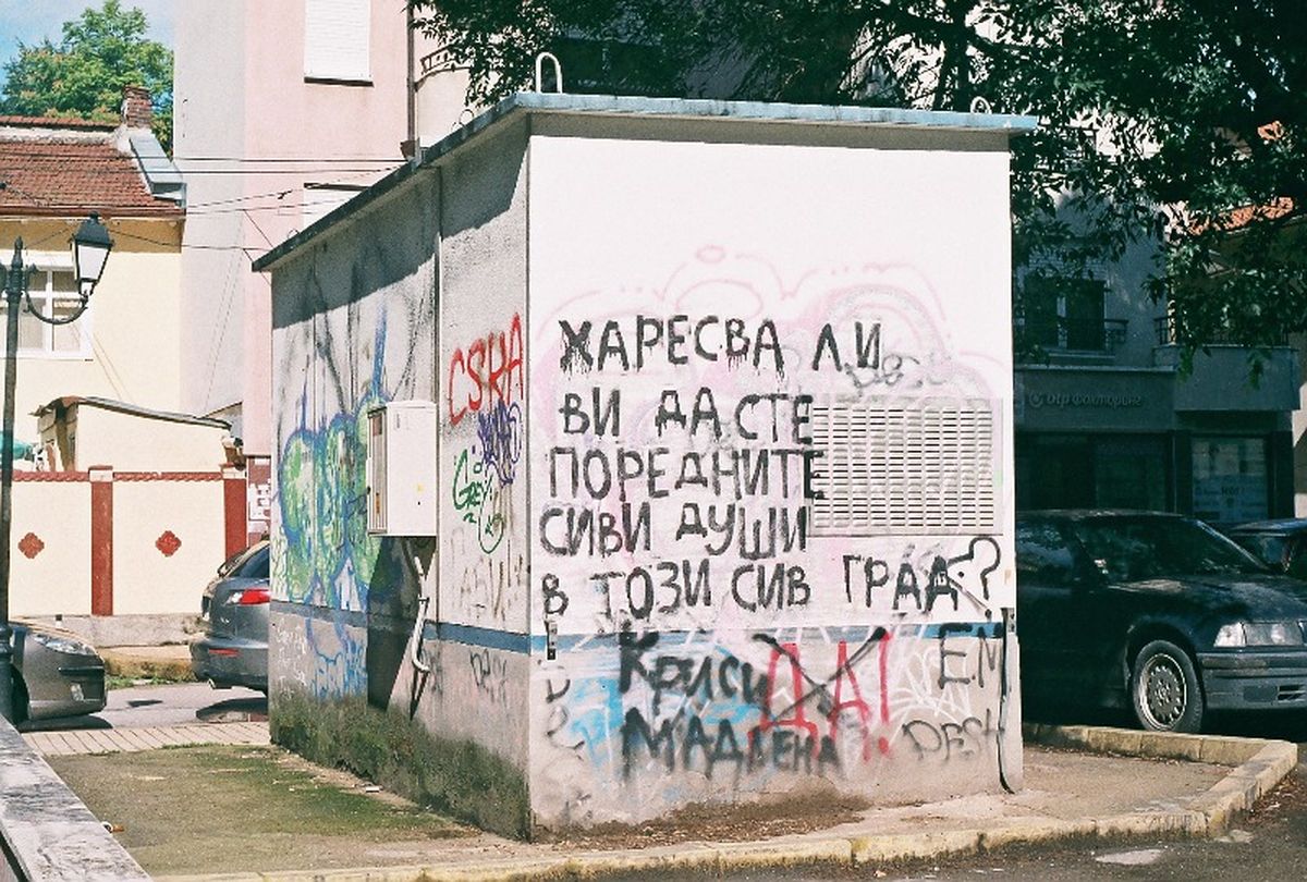 Този град никога не е бил сив!