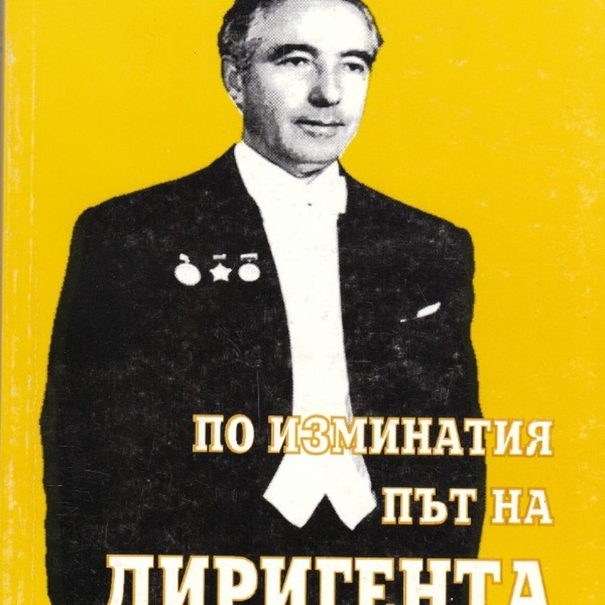 Концерт чества рождения ден на създателя на Младежкия оркестър