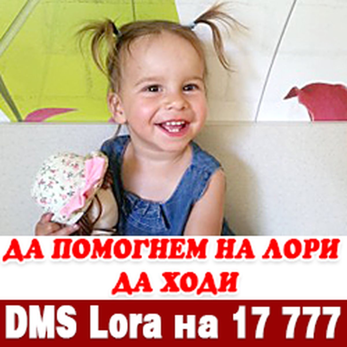 Футболистите на „Дунав“ и феновете в благотворителен мач за малката Лори