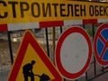 „Пътинженеринг“ поема ремонта на улиците в „Ялта“, „Възраждане“ и „Здравец“