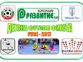 Русе прави първия в България детски турнир по футбол в зала