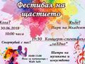 Ротари кани русенци да посрещнат лятото с Фестивал на щастието