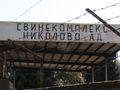 „Вианд“ иска да откупи и останалите акции на „Свинекомплекс Николово“