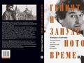 Млад изследовател написа книга  за големия режисьор Слави Шкаров