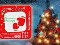 18 русенски деца се лекуват с пари от „Българската Коледа“