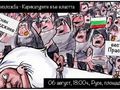 Борисов, Гешев, Пеевски и компания  „гостуват“ на русенския протест