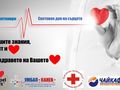 Кардиолози ще преглеждат безплатно в „Канев“ в Световния ден на сърцето