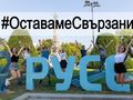 Младежи канят на фотоконкурс „Моето любимо място в Русе“