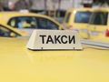 Дрогиран клиент на такси откаран в МВР след отказ да слезе пред дома си