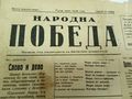 Находка: Русенски вестник отпреди 75 години остава неизвестен до днес