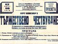 Държавният архив ще пази публикуван първо в „Утро“ афиш, който слага точка на дълъг спор