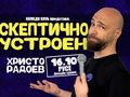 Ицо Радоев представя в Доходното здание стендъп комедията „Скептично устроен“