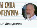 „3 кила литература“ - за четенето, писането и онези, които никога не бива да забравяме