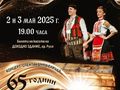 „Съкровищница“ вади на сцената всички формации на Фолклорният танцов театър „Найден Киров“