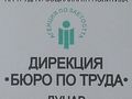 Българо-германски център предлага обучение за безработни възрастни