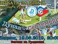 Феновете: Елате на стадиона заради града, футбола и нашия любим „Дунав“