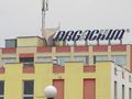 „Оргахим“ дари 35 баки боя на болницата в Трявна