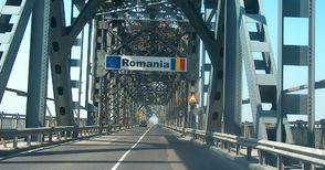 Румъния увеличи абонамента за Дунав мост за български фирми