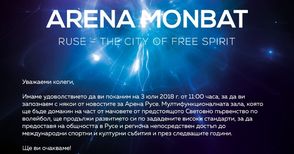 Спортната зала с ново име - Арена Монбат