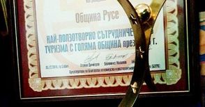 Община Русе получи награда за  най-ползотворно сътрудничество в туризма