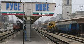 Пътуващите с влак между София  и Букурещ ще прекачват в Русе