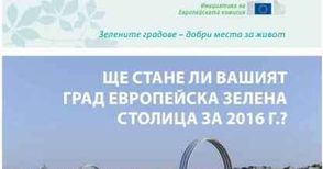 Русе може да кандидатства за Европейска зелена столица