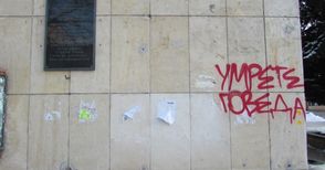 Вандали надраскаха паметници в центъра на Русе