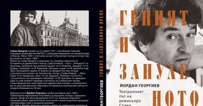 Млад изследовател написа книга  за големия режисьор Слави Шкаров
