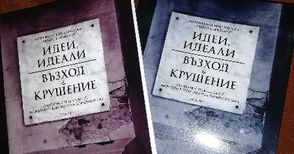 Сборник с 90 доклада издаде  библиотека „Любен Каравелов“