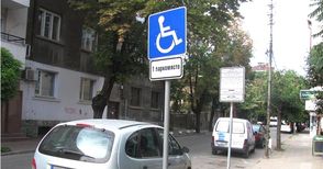 КАТ започва акция срещу паркиране на инвалидни места