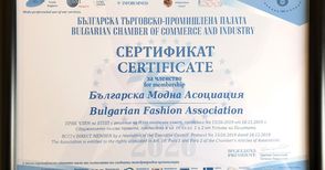 Модната асоциация стана пряк  член на Търговската палата