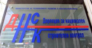 ДНСК заповяда премахване на  цех за епоксидни покрития