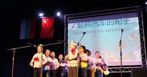С песни, танци, томбола и ревю бе  посрещната Китайската нова година