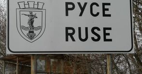Общината очаква идеи за оформянето на входно-изходните точки на Русе