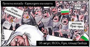 Борисов, Гешев, Пеевски и компания  „гостуват“ на русенския протест